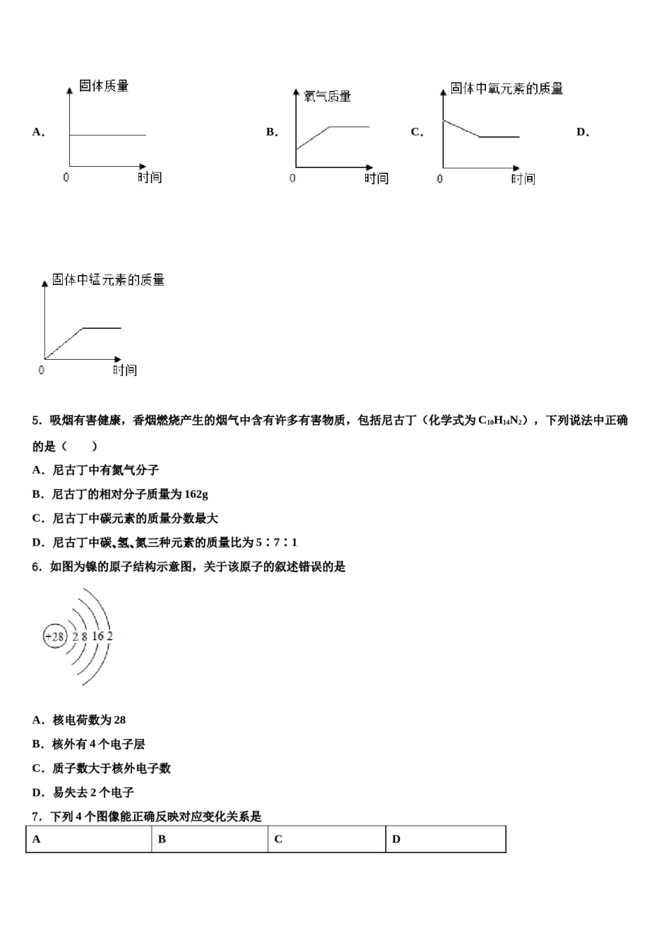 2023-2024学年江西省九江市九江有色金属冶炼厂职工子弟学校九年级化学第一学期期末达标检测模拟试题含解析.doc_第2页