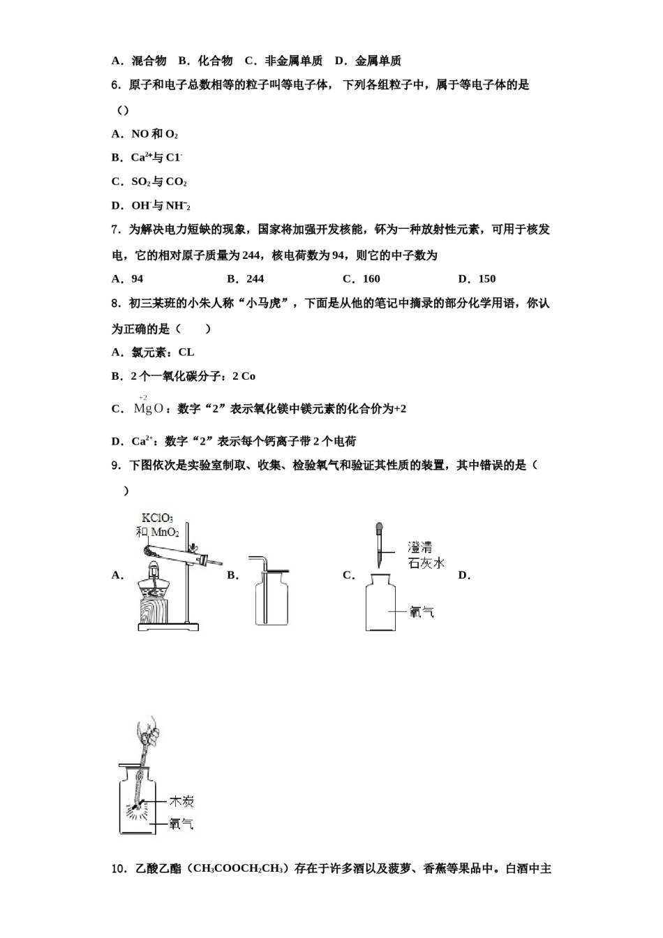 2023-2024学年江西省九江市九江有色金属冶炼厂职工子弟学校化学九上期中调研模拟试题含解析.doc_第2页