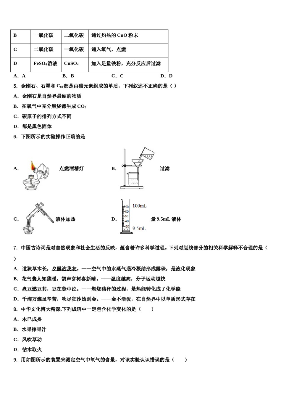 2023-2024学年江西省九江市九江有色金属冶炼厂职工子弟学校化学九年级第一学期期末考试试题含解析.doc_第2页