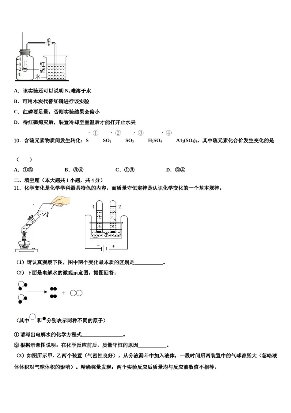 2023-2024学年江西省九江市九江有色金属冶炼厂职工子弟学校化学九年级第一学期期末考试试题含解析.doc_第3页