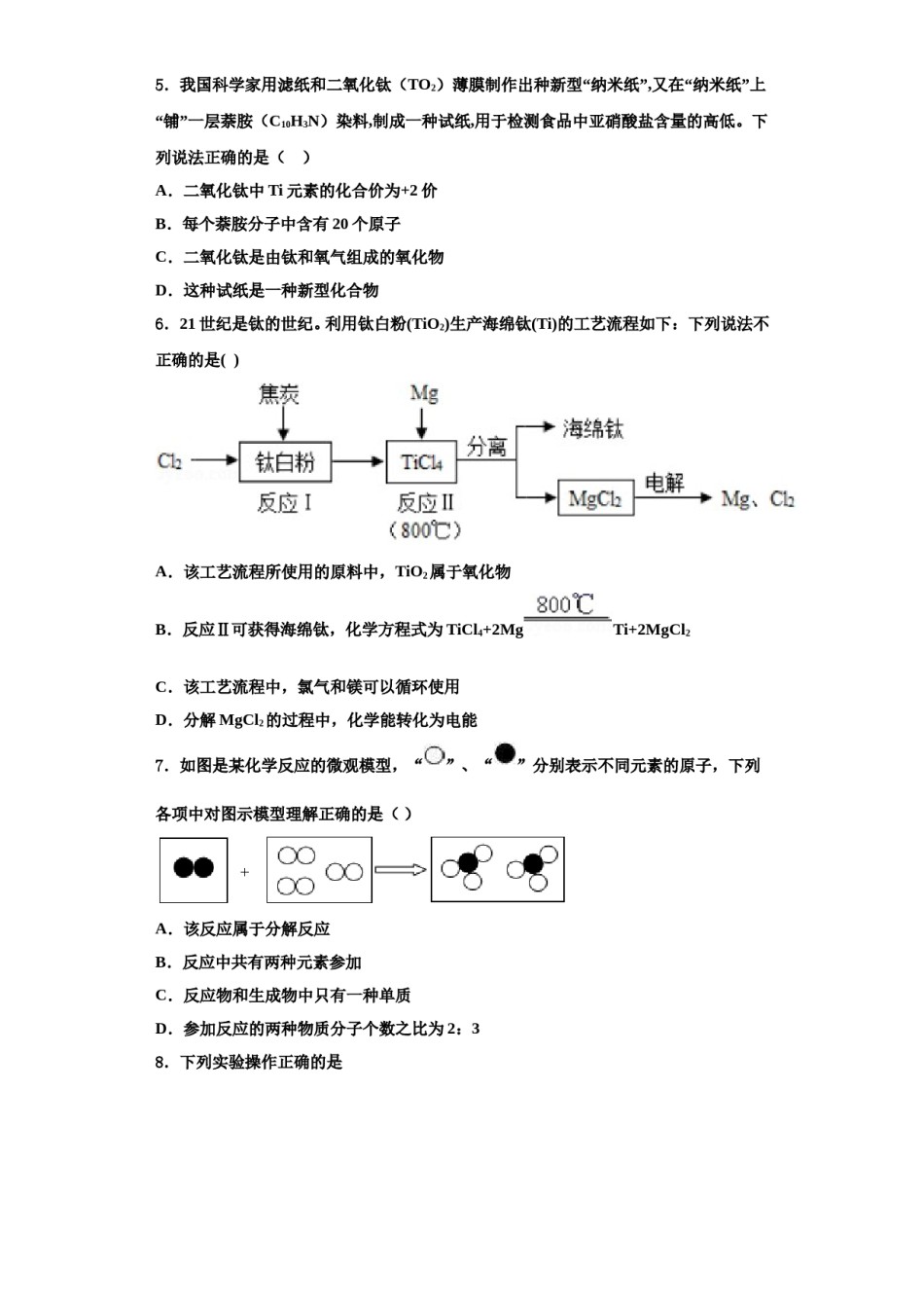 2023-2024学年江西省九江市修水县九年级化学第一学期期中质量跟踪监视试题含解析.doc_第2页