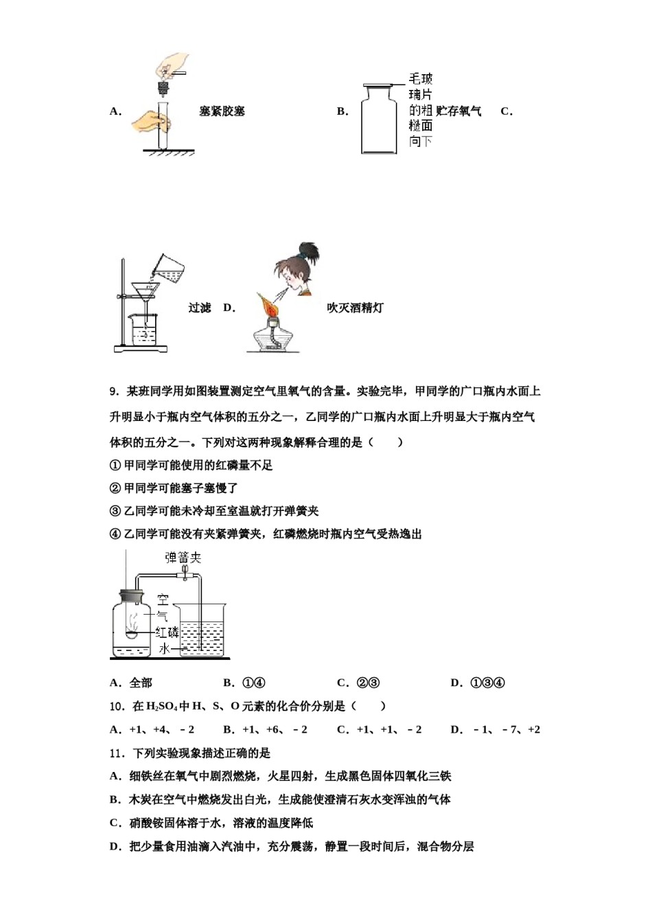 2023-2024学年江西省九江市修水县九年级化学第一学期期中质量跟踪监视试题含解析.doc_第3页