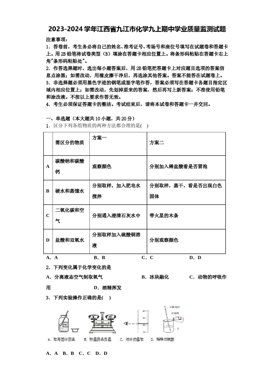 2023-2024学年江西省九江市化学九上期中学业质量监测试题含解析.doc_第1页