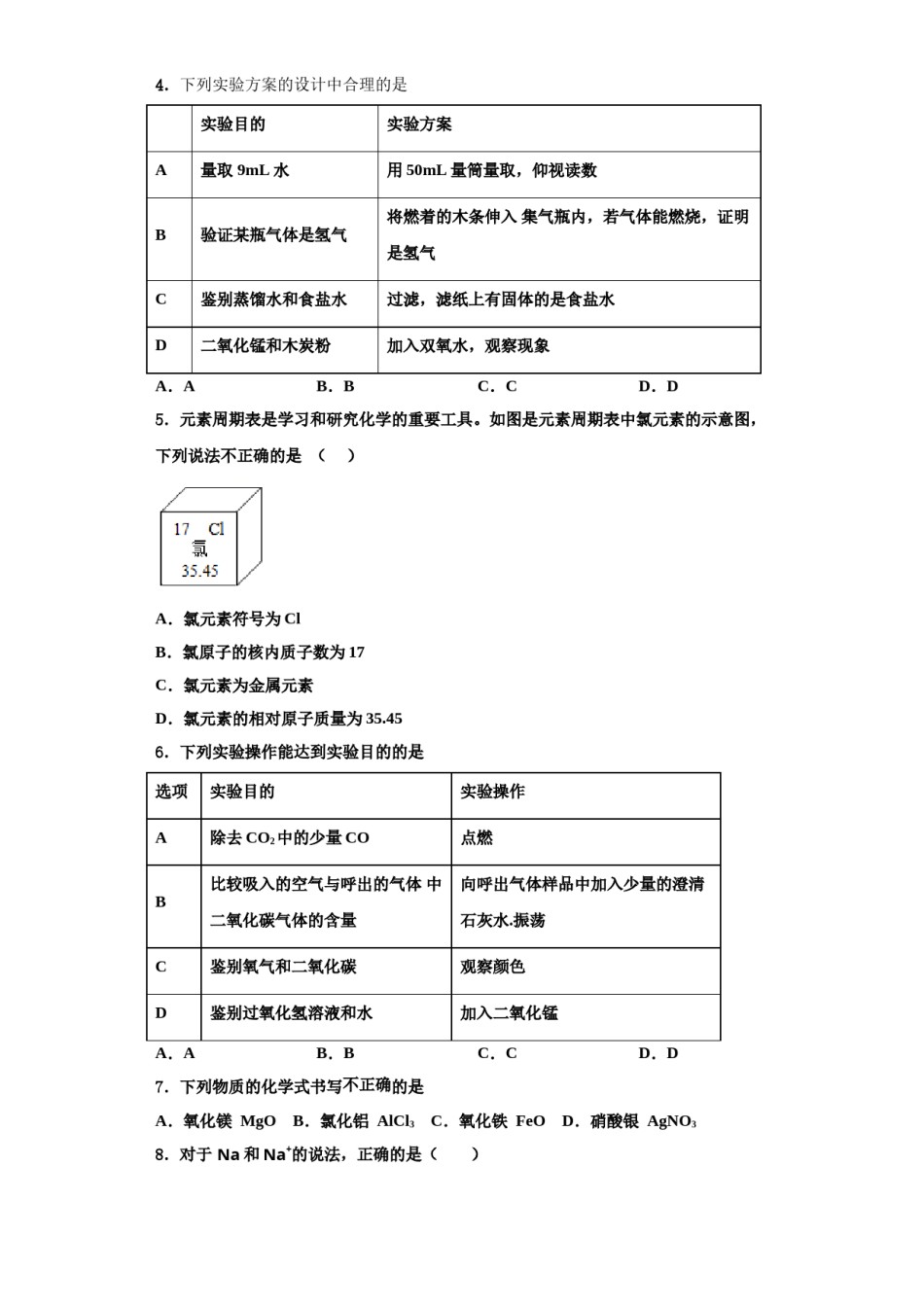 2023-2024学年江西省九江市化学九上期中学业质量监测试题含解析.doc_第2页