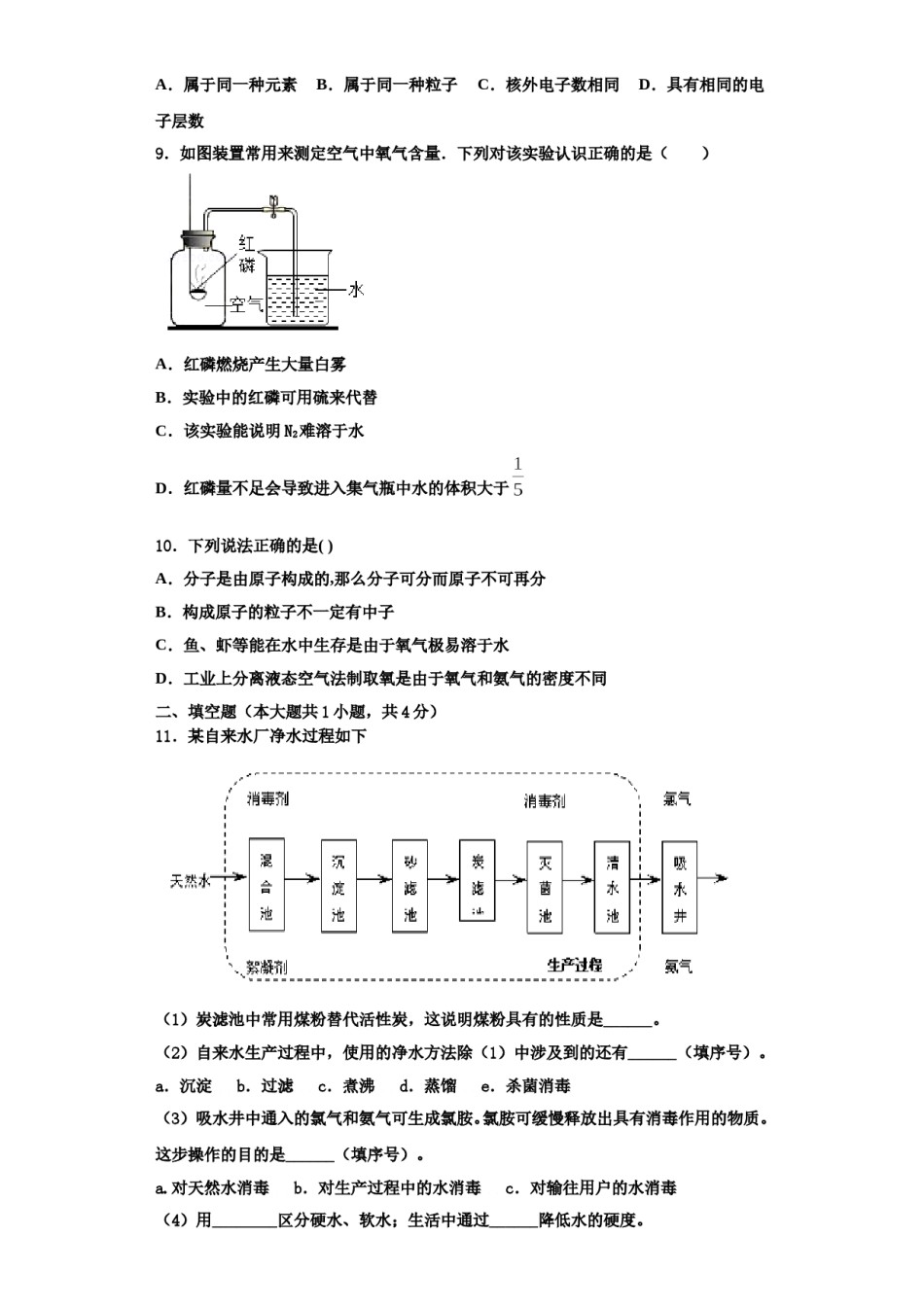 2023-2024学年江西省九江市化学九上期中学业质量监测试题含解析.doc_第3页