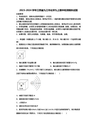 2023-2024学年江西省九江市化学九上期中检测模拟试题含解析.doc
