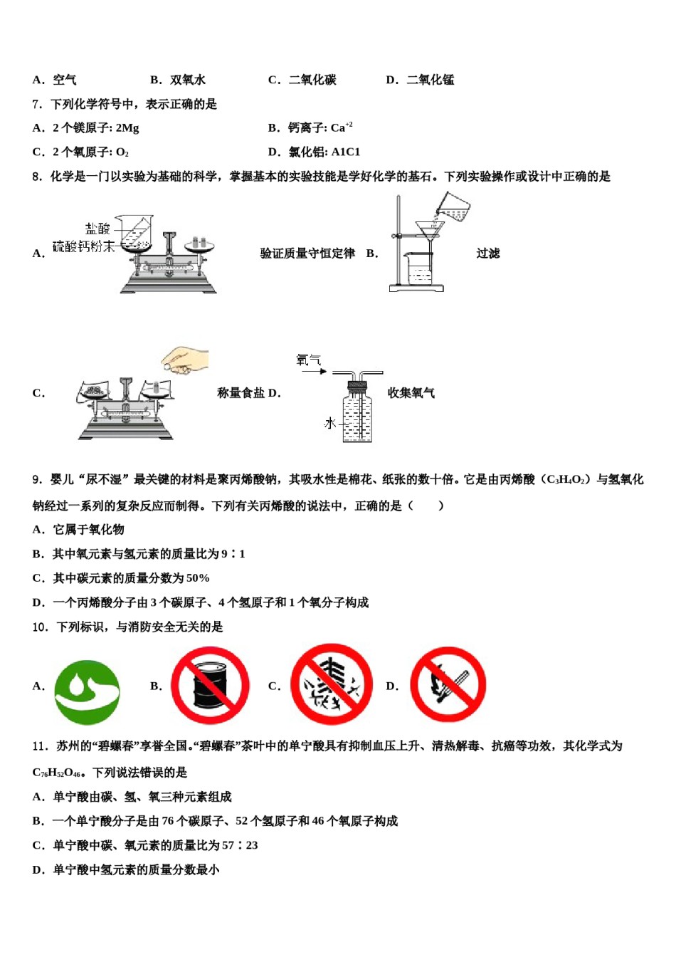 2023-2024学年江西省九江市化学九年级第一学期期末学业水平测试试题含解析.doc_第2页