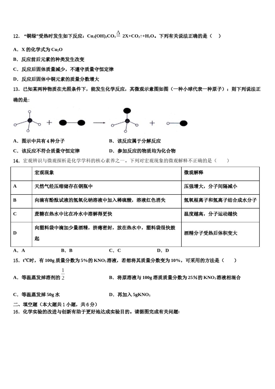 2023-2024学年江西省九江市化学九年级第一学期期末学业水平测试试题含解析.doc_第3页