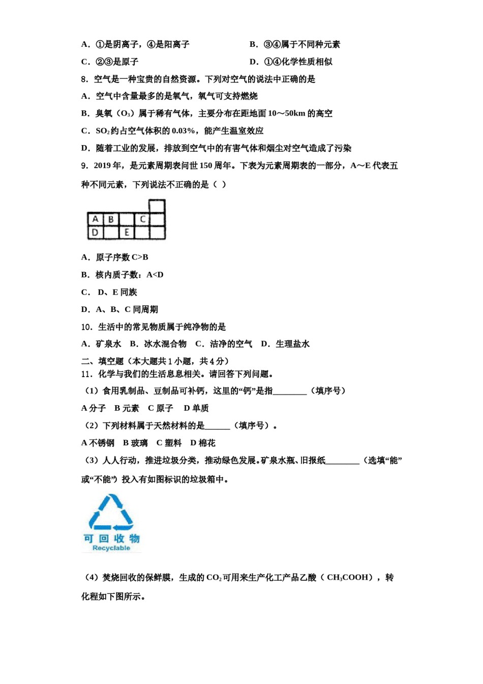 2023-2024学年江西省九江市同文中学化学九上期中学业水平测试模拟试题含解析.doc_第2页