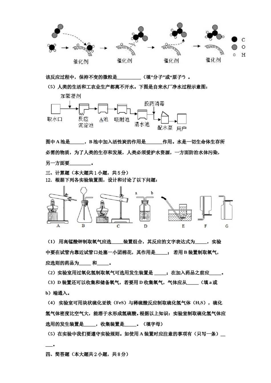 2023-2024学年江西省九江市同文中学化学九上期中学业水平测试模拟试题含解析.doc_第3页