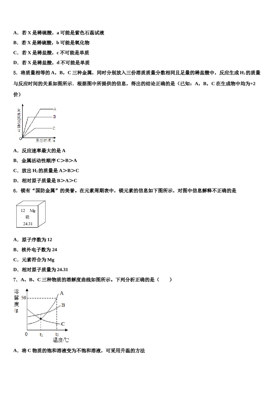 2023-2024学年江西省九江市同文中学化学九年级第一学期期末复习检测模拟试题含解析.doc_第2页