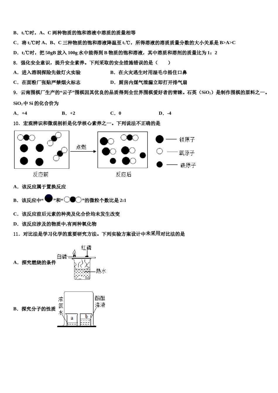 2023-2024学年江西省九江市同文中学化学九年级第一学期期末复习检测模拟试题含解析.doc_第3页