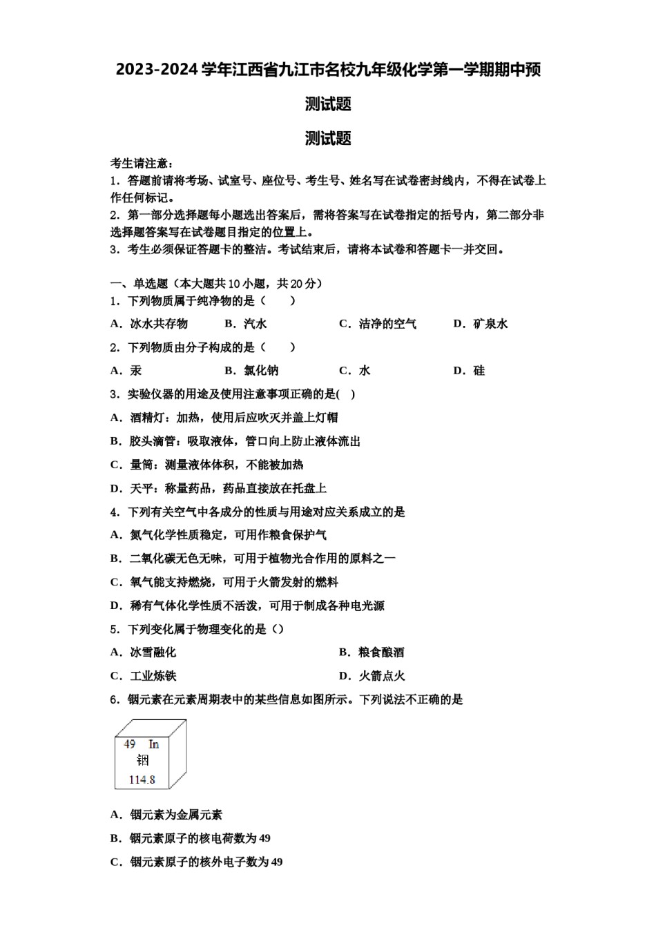 2023-2024学年江西省九江市名校九年级化学第一学期期中预测试题含解析.doc_第1页
