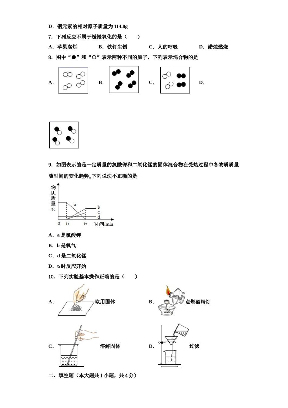 2023-2024学年江西省九江市名校九年级化学第一学期期中预测试题含解析.doc_第2页