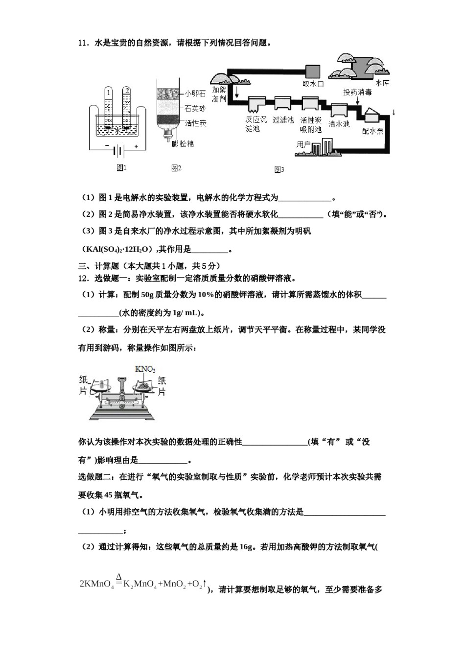 2023-2024学年江西省九江市名校九年级化学第一学期期中预测试题含解析.doc_第3页