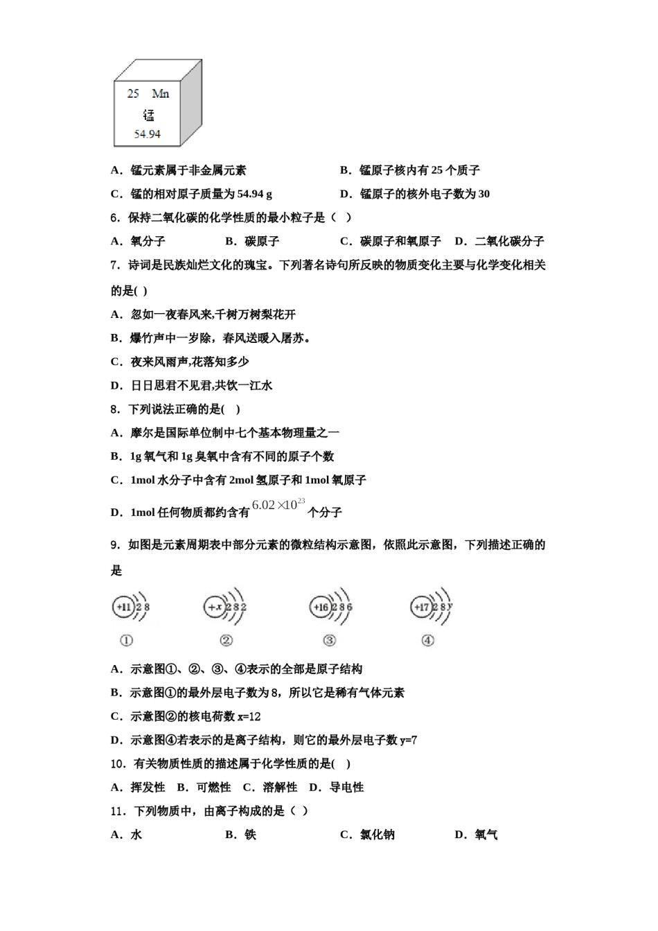 2023-2024学年江西省九江市外国语学校化学九年级第一学期期中检测试题含解析.doc_第2页