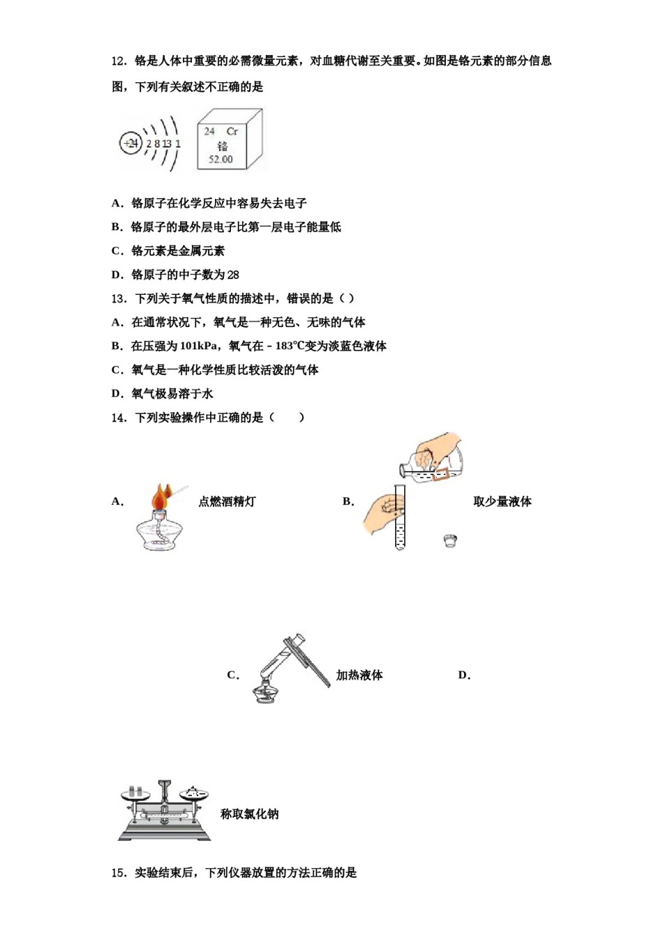 2023-2024学年江西省九江市外国语学校化学九年级第一学期期中检测试题含解析.doc_第3页