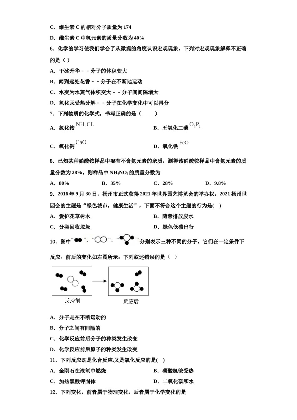 2023-2024学年江西省九江市彭泽县九年级化学第一学期期中联考试题含解析.doc_第2页