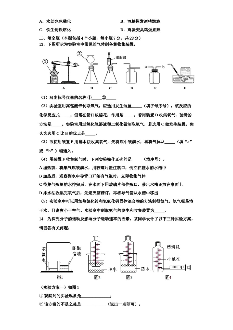 2023-2024学年江西省九江市彭泽县九年级化学第一学期期中联考试题含解析.doc_第3页