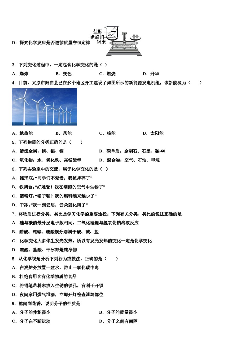 2023-2024学年江西省九江市彭泽县九年级化学第一学期期末考试试题含解析.doc_第2页