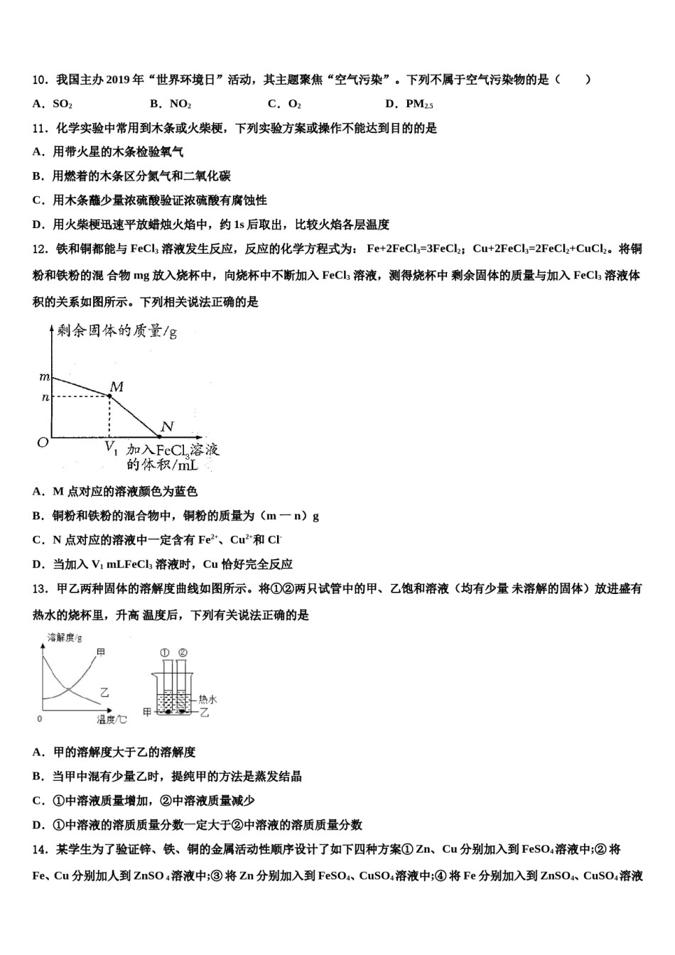 2023-2024学年江西省九江市彭泽县九年级化学第一学期期末考试试题含解析.doc_第3页