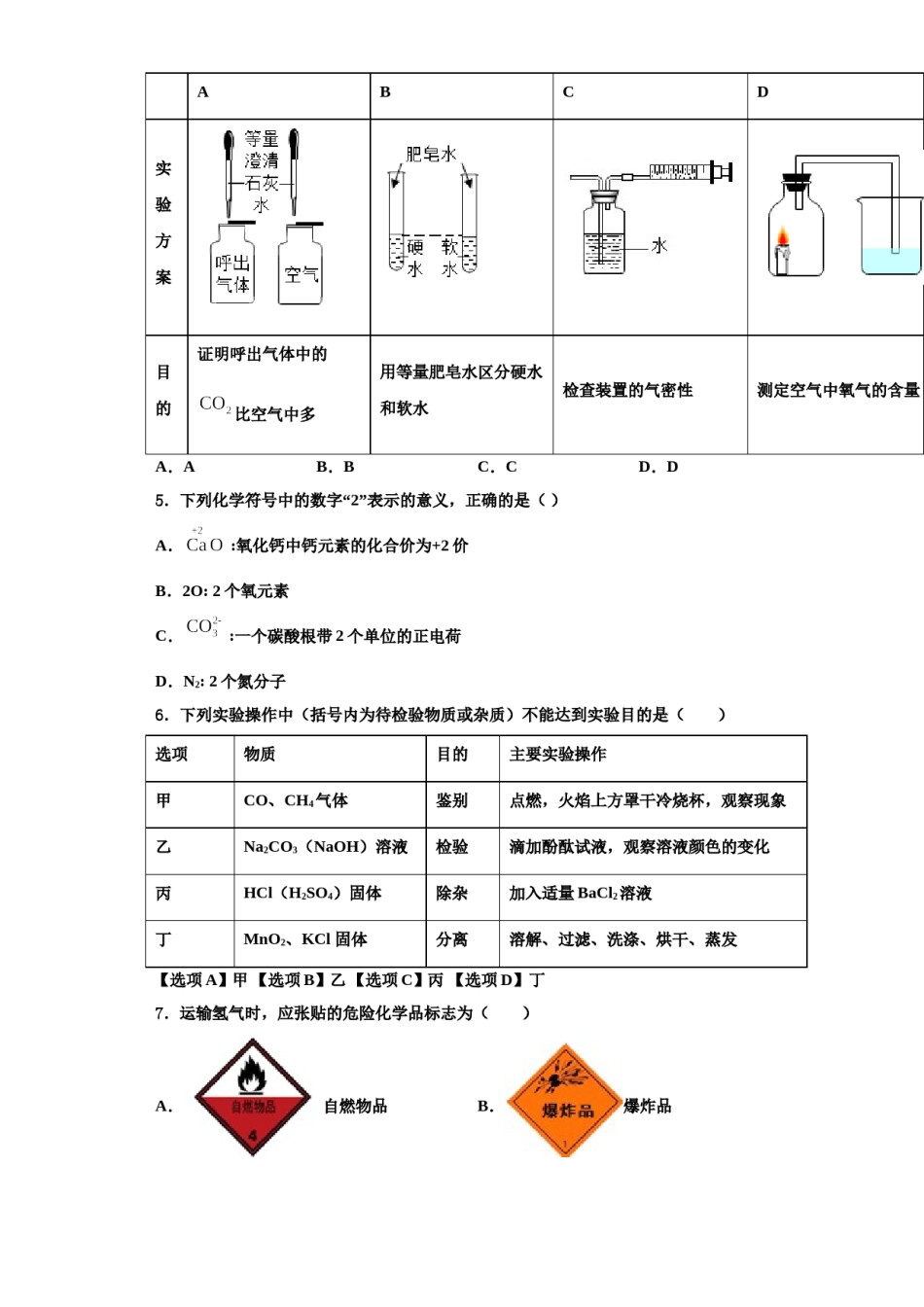 2023-2024学年江西省九江市柴桑区三中学化学九年级第一学期期中质量跟踪监视模拟试题含解析.doc_第2页