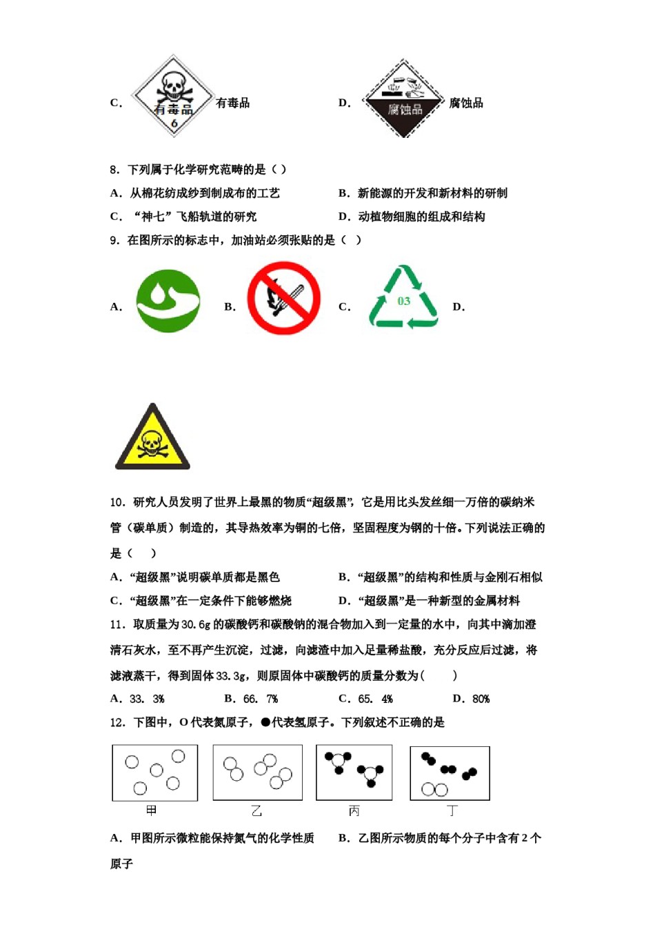 2023-2024学年江西省九江市柴桑区三中学化学九年级第一学期期中质量跟踪监视模拟试题含解析.doc_第3页