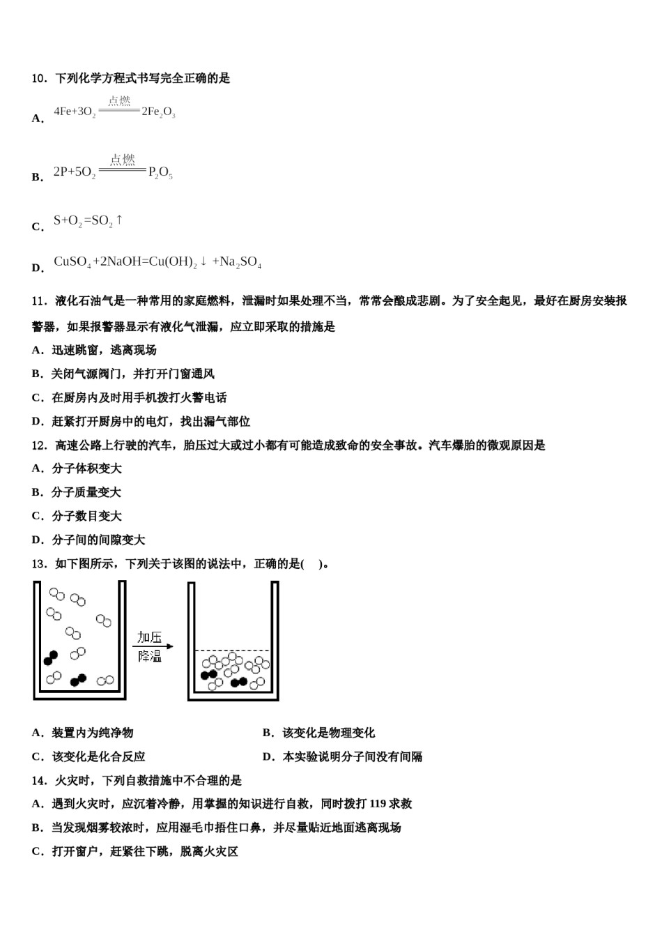 2023-2024学年江西省九江市柴桑区三中学化学九年级第一学期期末监测模拟试题含解析.doc_第3页