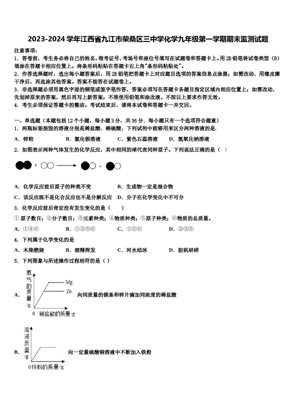 2023-2024学年江西省九江市柴桑区三中学化学九年级第一学期期末监测试题含解析.doc_第1页
