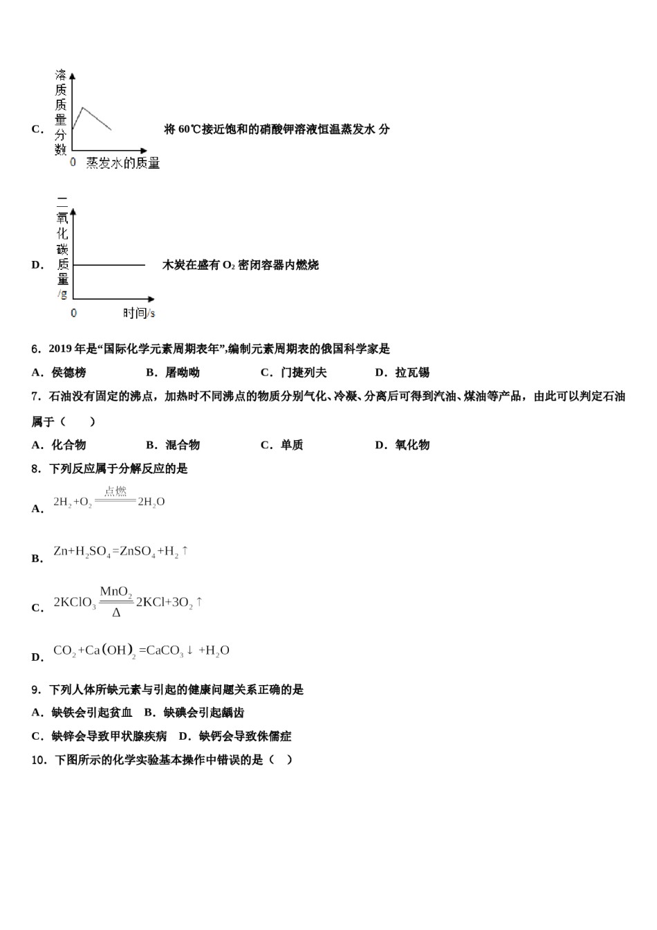 2023-2024学年江西省九江市柴桑区三中学化学九年级第一学期期末监测试题含解析.doc_第2页