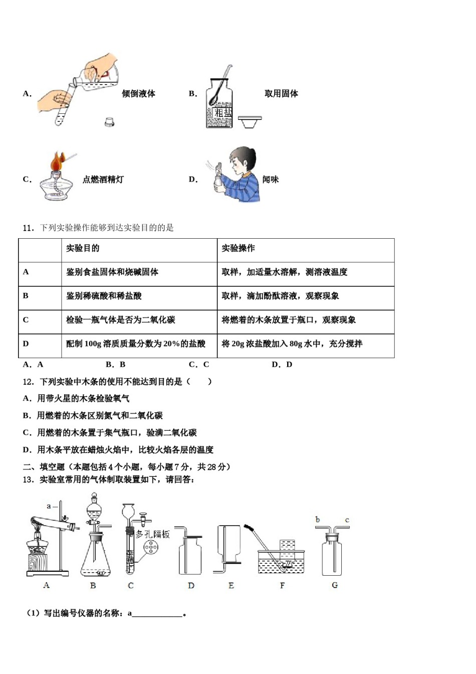 2023-2024学年江西省九江市柴桑区三中学化学九年级第一学期期末监测试题含解析.doc_第3页