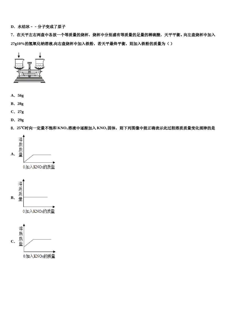 2023-2024学年江西省九江市柴桑区三中学化学九年级第一学期期末综合测试试题含解析.doc_第2页