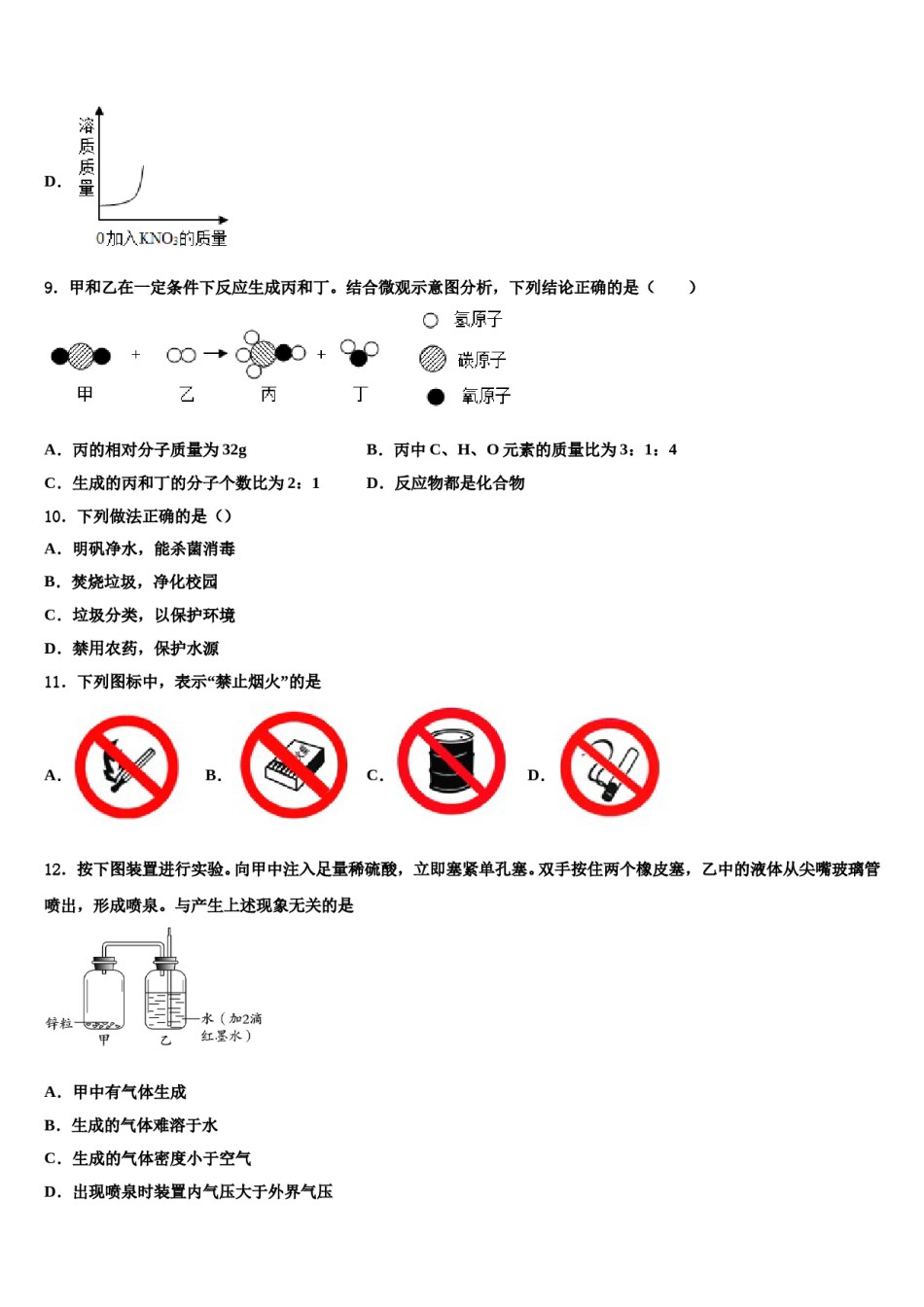 2023-2024学年江西省九江市柴桑区三中学化学九年级第一学期期末综合测试试题含解析.doc_第3页