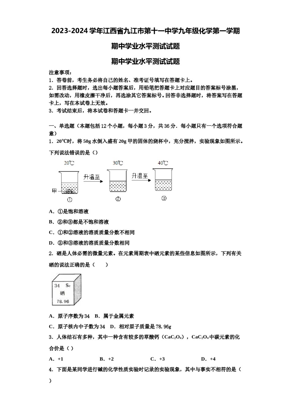 2023-2024学年江西省九江市第十一中学九年级化学第一学期期中学业水平测试试题含解析.doc_第1页