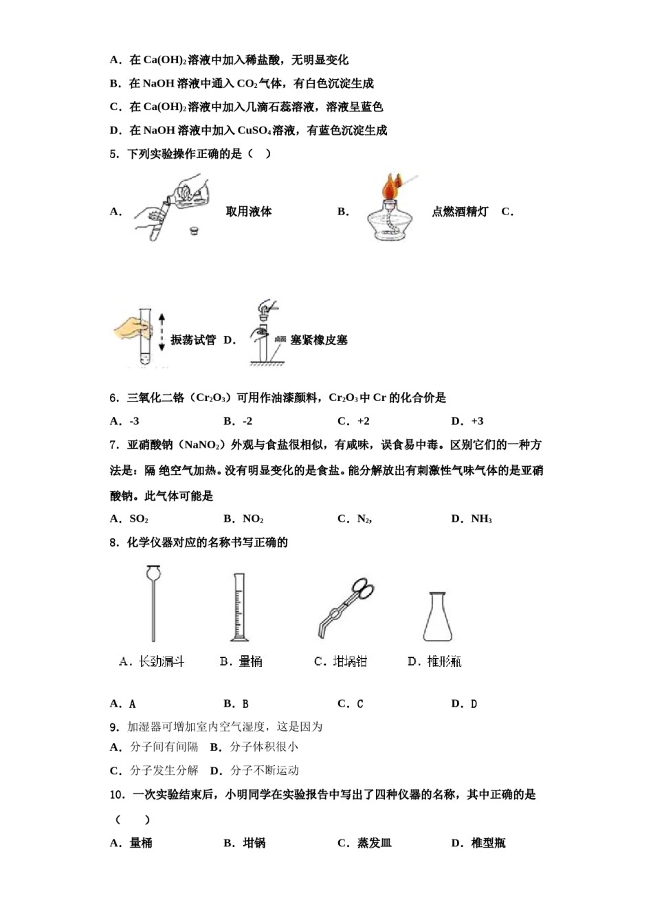 2023-2024学年江西省九江市第十一中学九年级化学第一学期期中学业水平测试试题含解析.doc_第2页