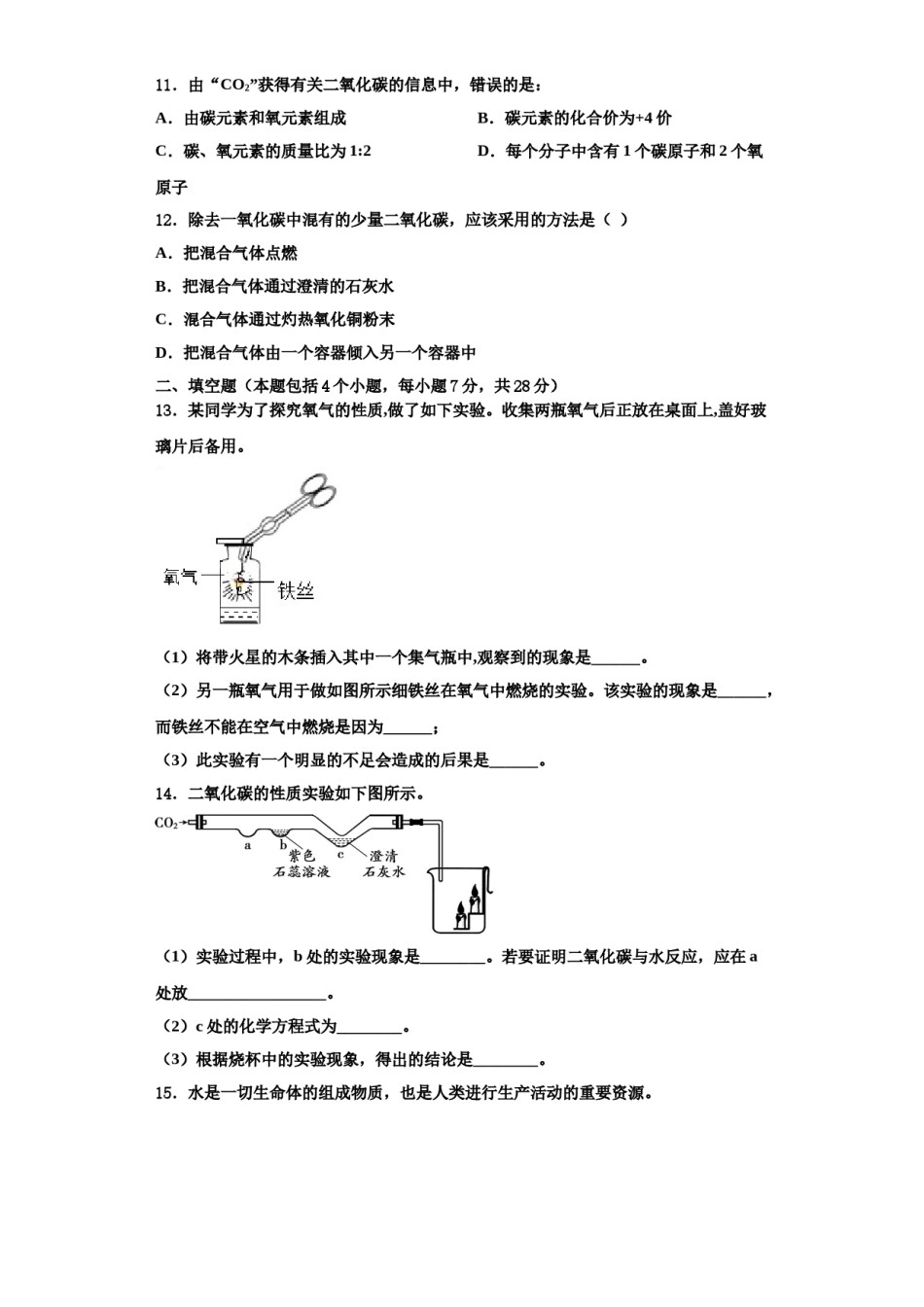 2023-2024学年江西省九江市第十一中学九年级化学第一学期期中学业水平测试试题含解析.doc_第3页