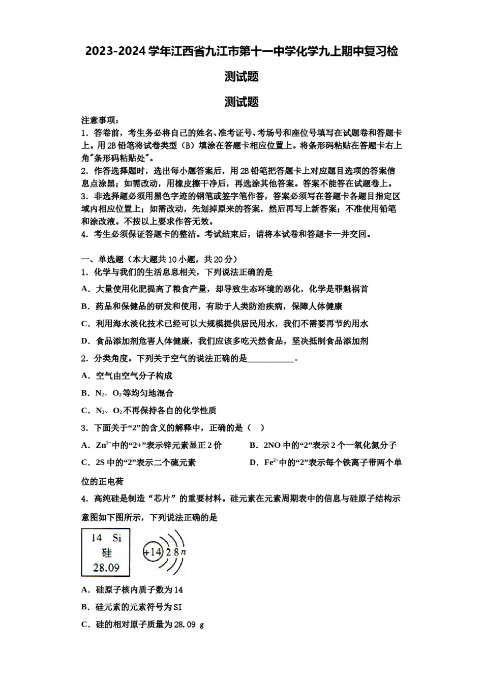 2023-2024学年江西省九江市第十一中学化学九上期中复习检测试题含解析.doc_第1页