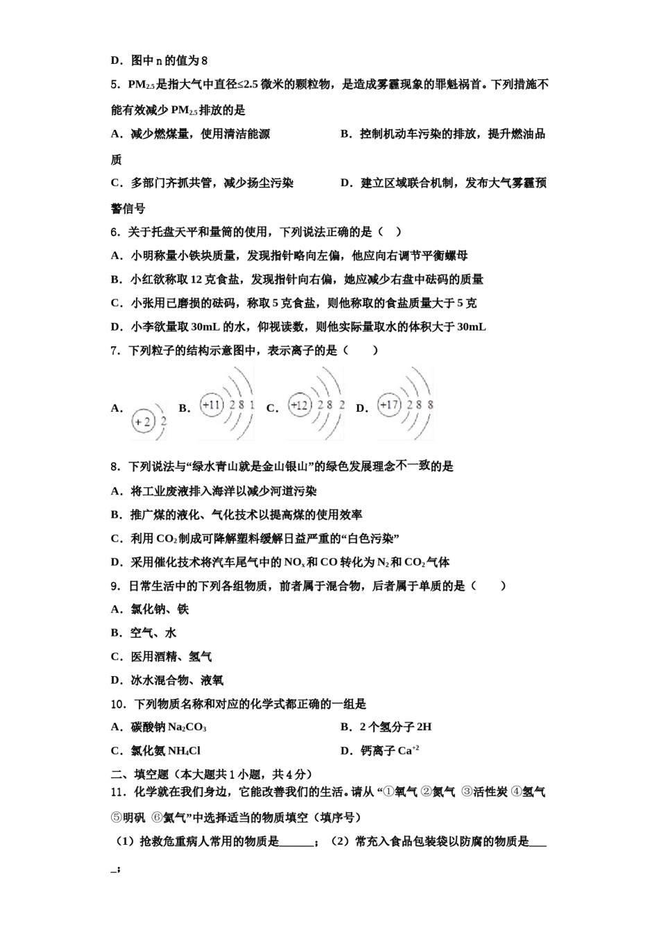 2023-2024学年江西省九江市第十一中学化学九上期中复习检测试题含解析.doc_第2页