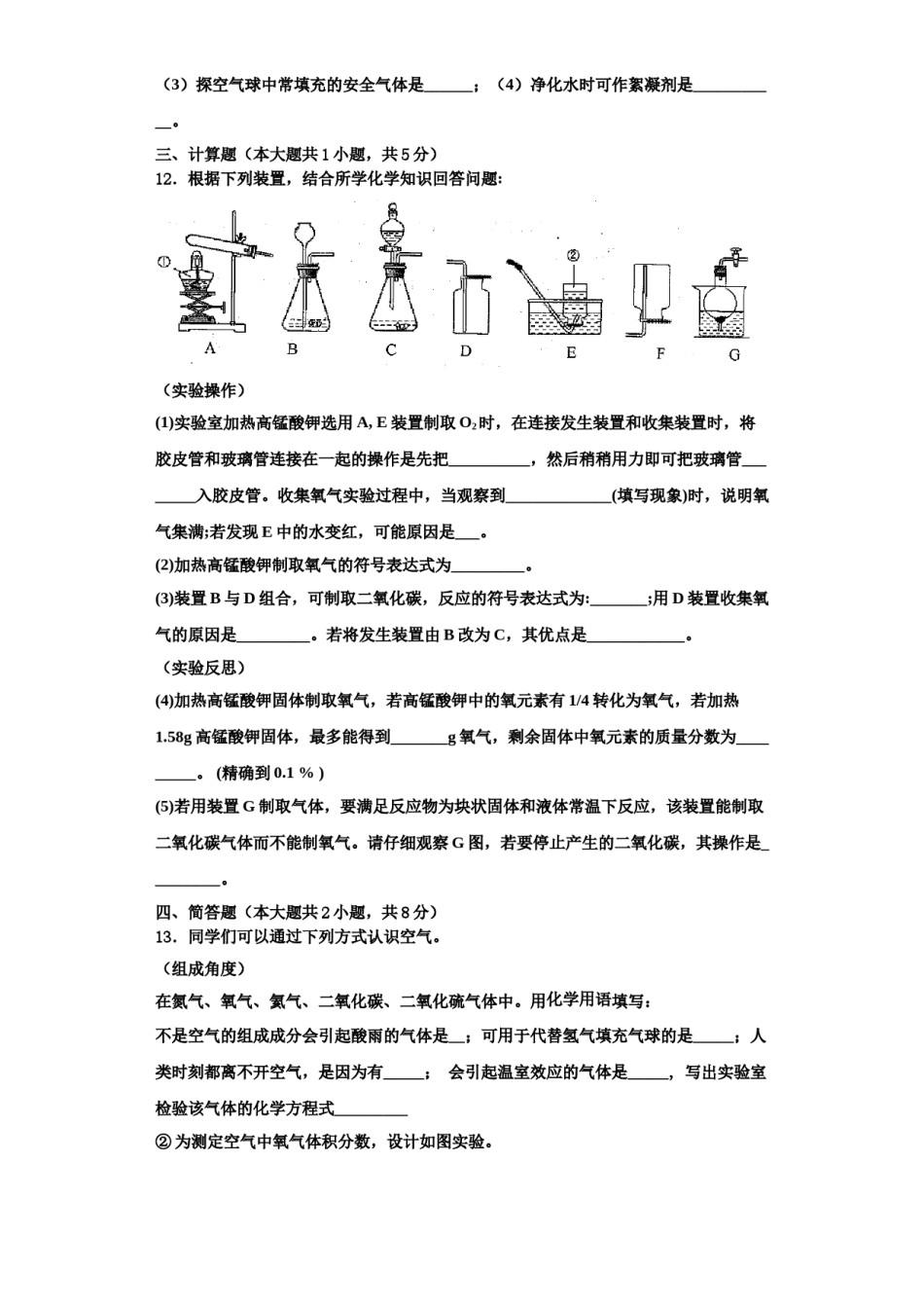2023-2024学年江西省九江市第十一中学化学九上期中复习检测试题含解析.doc_第3页