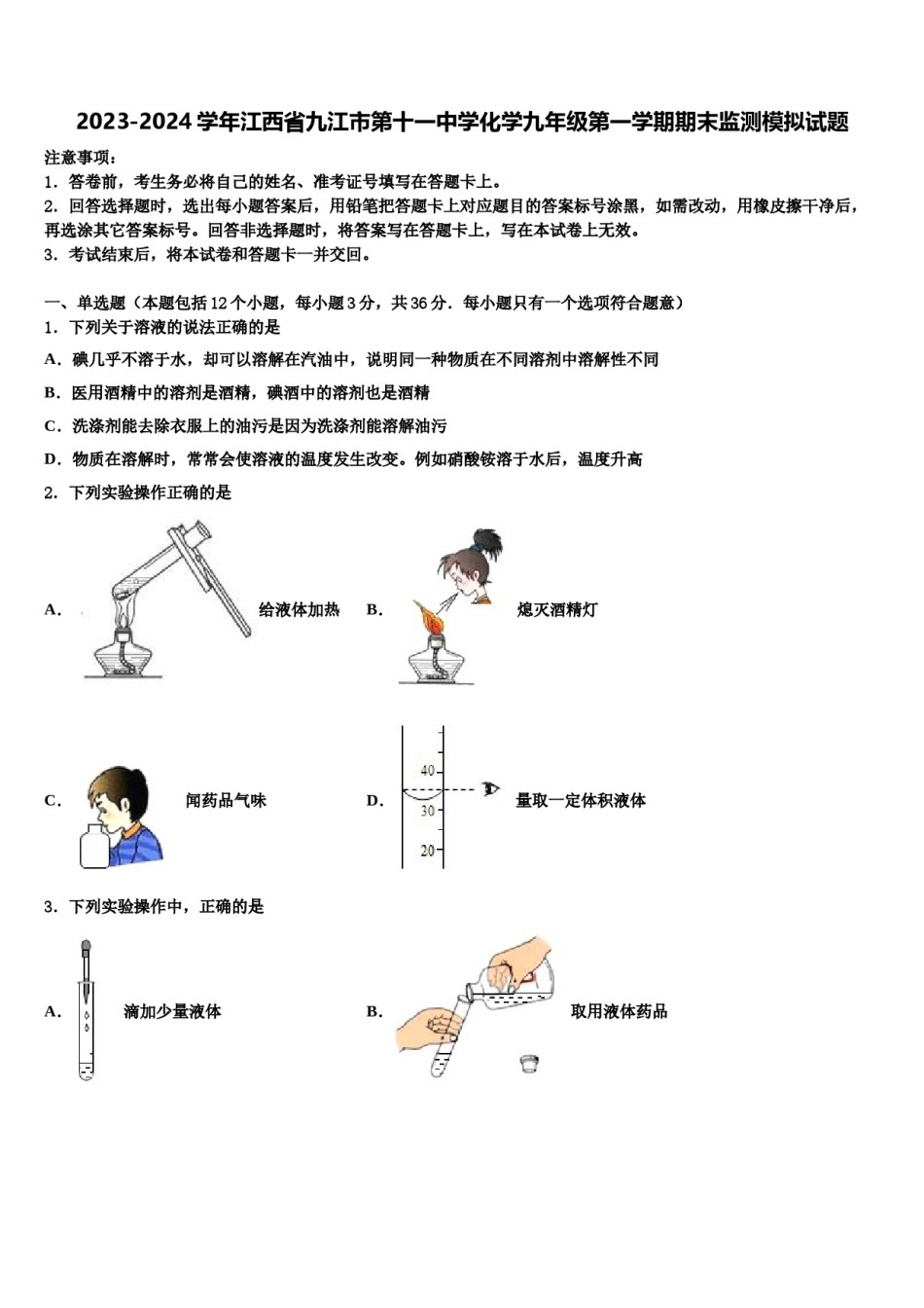 2023-2024学年江西省九江市第十一中学化学九年级第一学期期末监测模拟试题含解析.doc_第1页