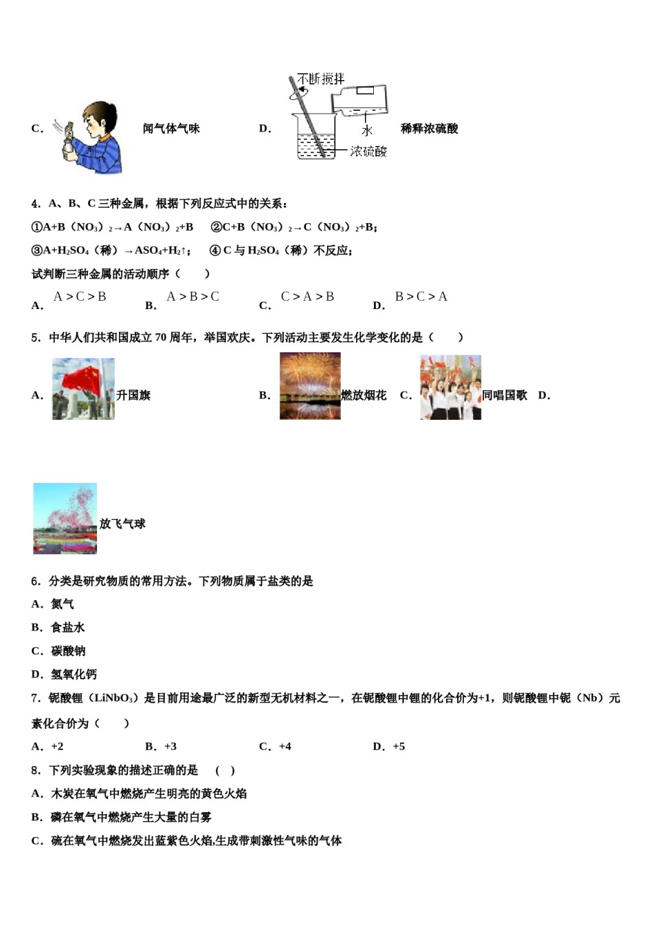 2023-2024学年江西省九江市第十一中学化学九年级第一学期期末监测模拟试题含解析.doc_第2页