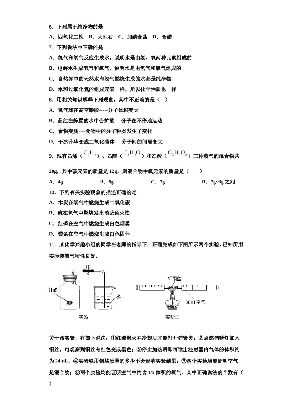 2023-2024学年江西省会昌县化学九年级第一学期期中检测试题含解析.doc_第2页