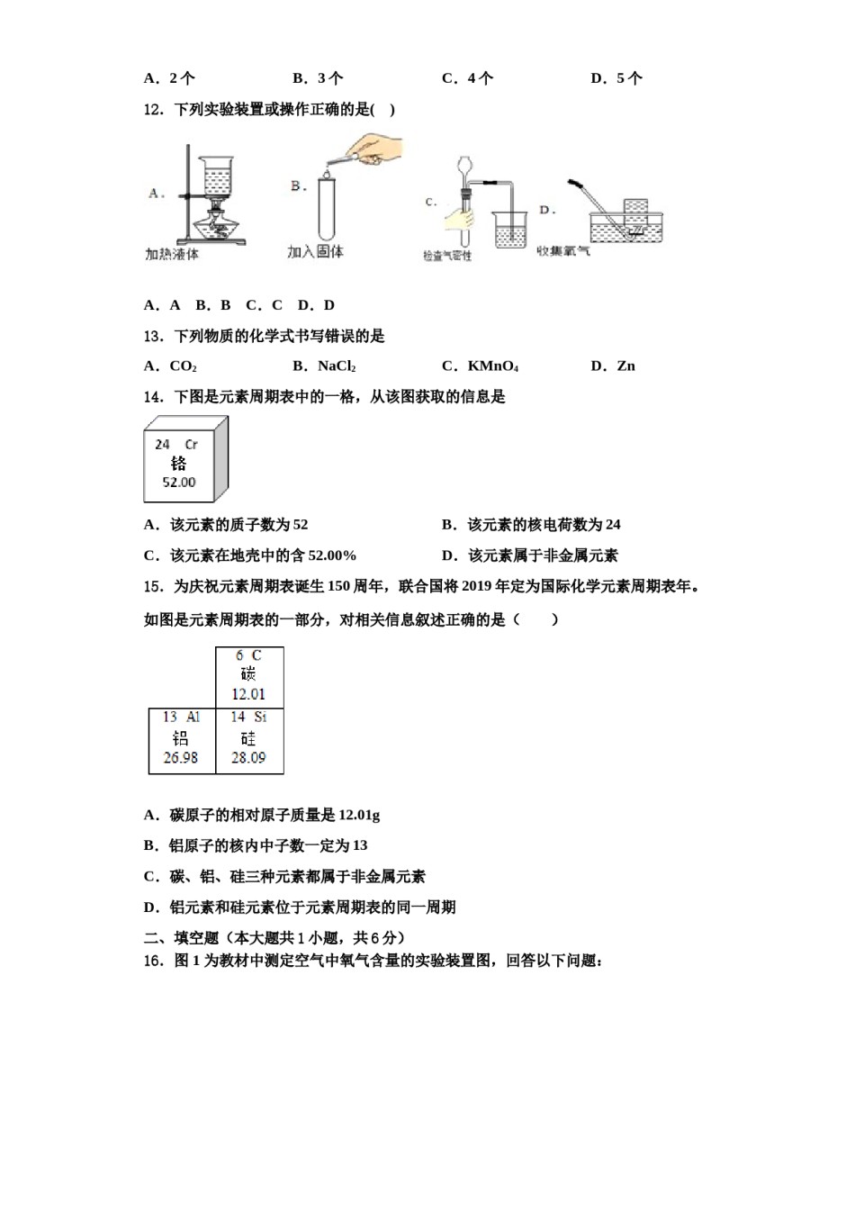 2023-2024学年江西省会昌县化学九年级第一学期期中检测试题含解析.doc_第3页