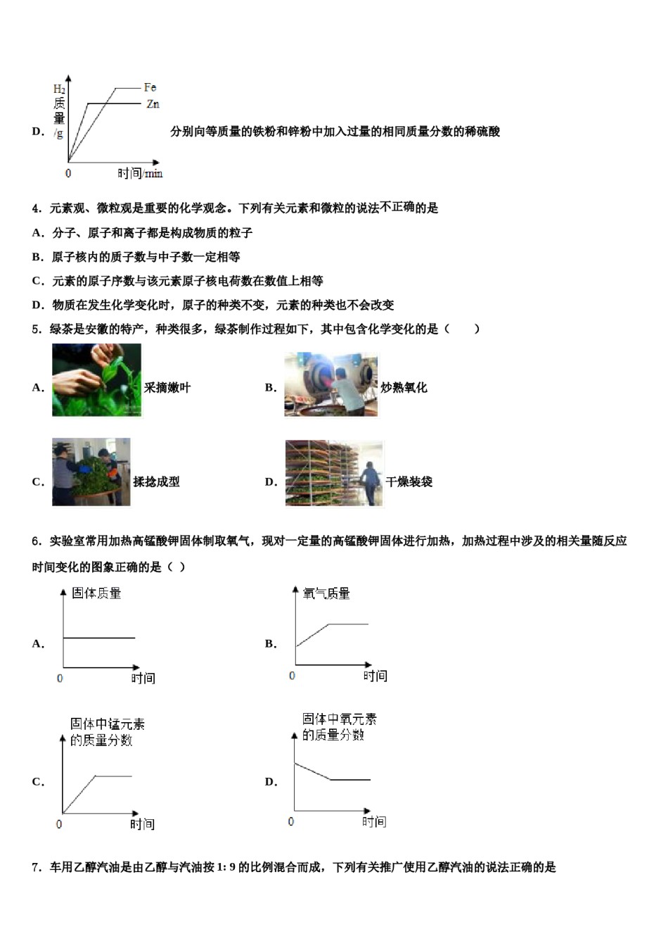 2023-2024学年江西省余干县化学九上期末预测试题含解析.doc_第2页