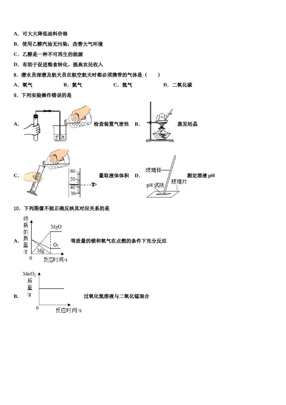 2023-2024学年江西省余干县化学九上期末预测试题含解析.doc_第3页