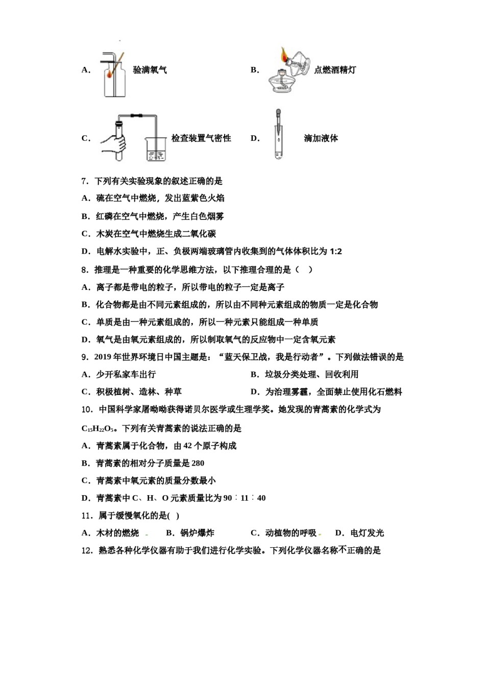 2023-2024学年江西省余干县化学九年级第一学期期中教学质量检测模拟试题含解析.doc_第2页