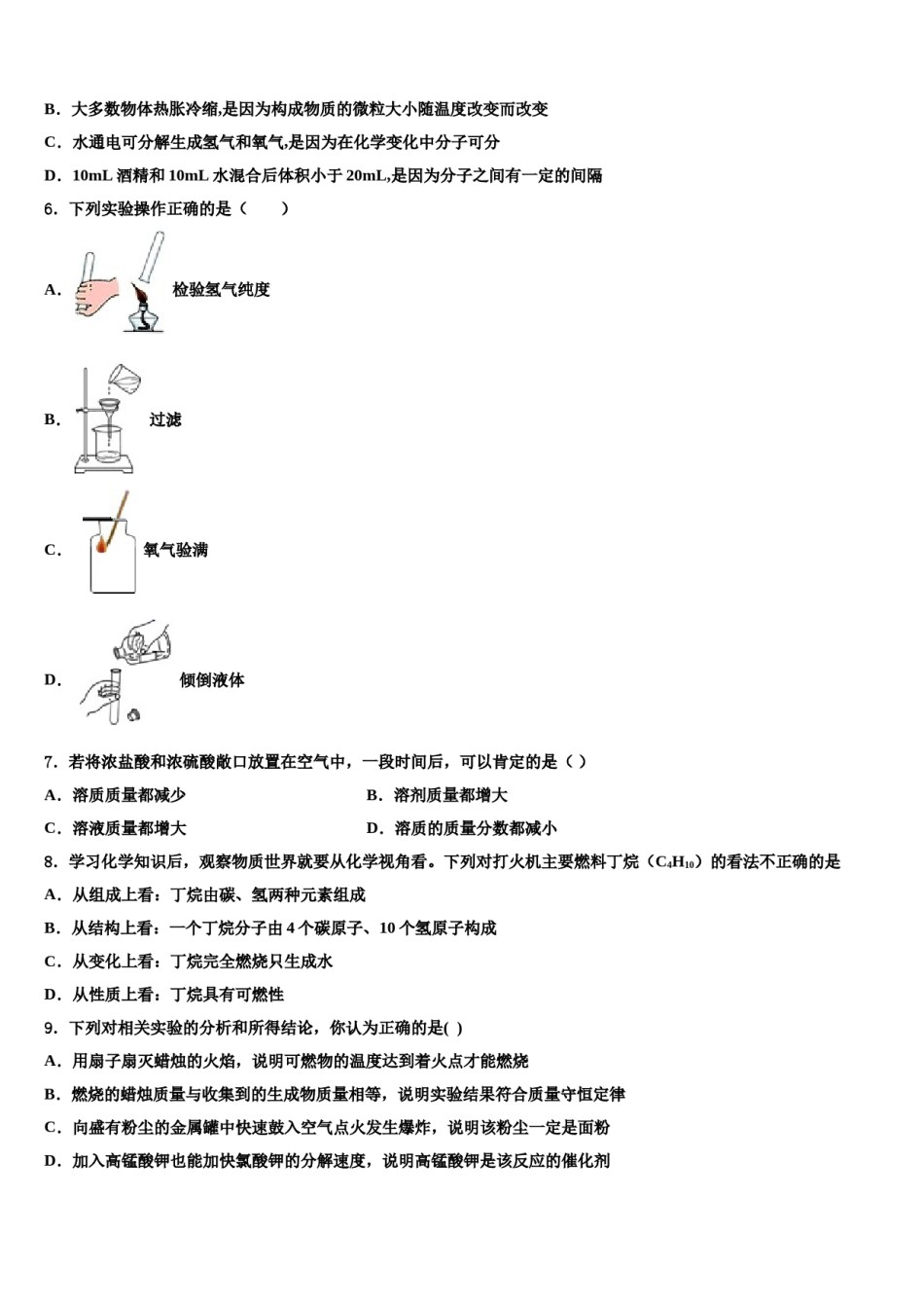 2023-2024学年江西省余干县化学九年级第一学期期末综合测试模拟试题含解析.doc_第2页