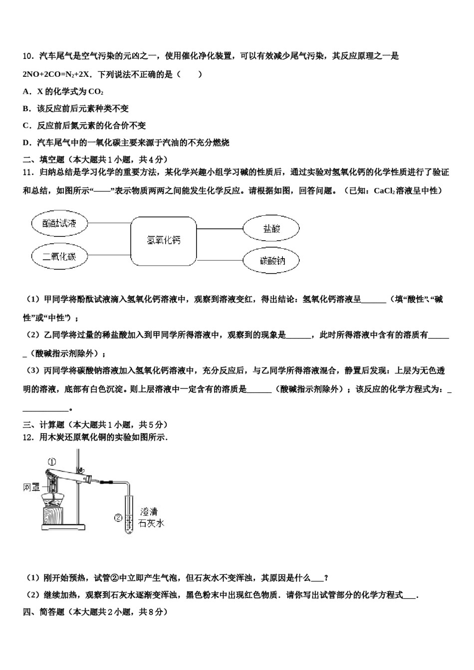 2023-2024学年江西省余干县化学九年级第一学期期末综合测试模拟试题含解析.doc_第3页