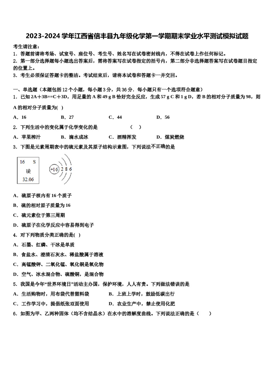 2023-2024学年江西省信丰县九年级化学第一学期期末学业水平测试模拟试题含解析.doc_第1页