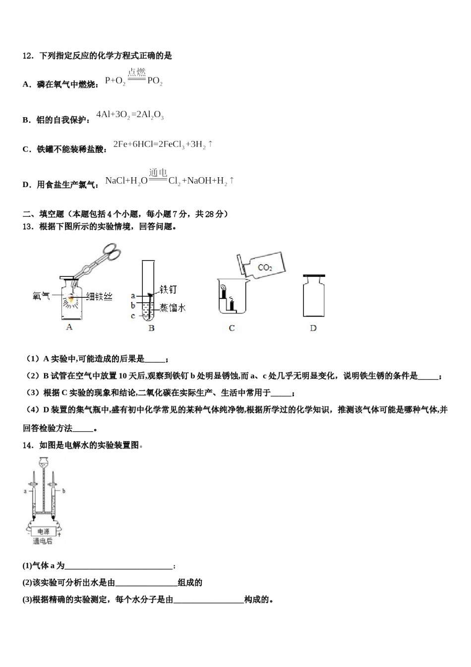 2023-2024学年江西省信丰县九年级化学第一学期期末学业水平测试模拟试题含解析.doc_第3页
